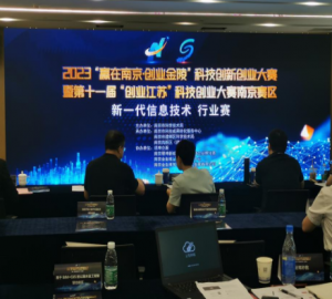 中化天康参加“赢在南京·创业金陵”科技创新创业大赛