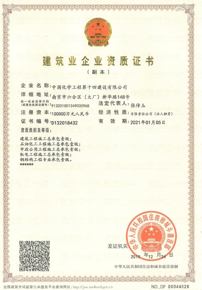 建筑业部级资质证书